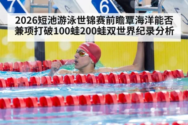 swimming world record